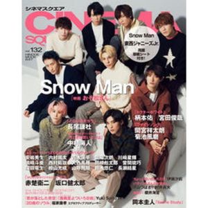 ＣＩＮＥＭＡ　ＳＱＵＡＲＥ  ｖｏｌ．１３２ /日之出出版（ムック） 中古